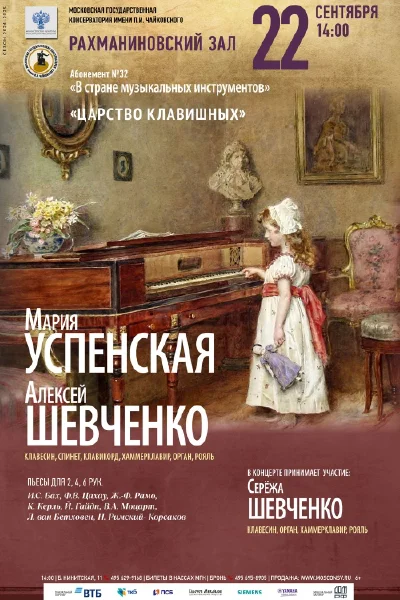 «Царство клавишных»