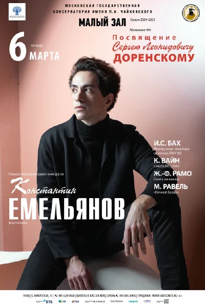 Константин Емельянов (фортепиано)