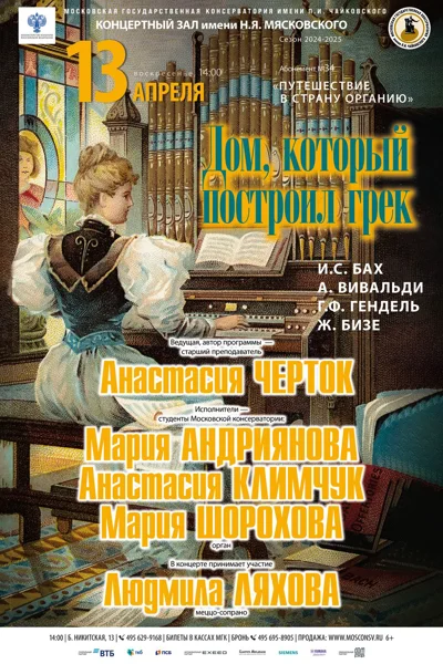 «Дом, который построил грек»