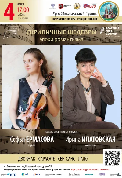 Скрипичные шедевры эпохи романтизма