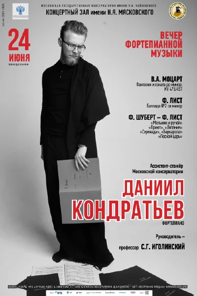 Даниил Кондратьев (фортепиано)