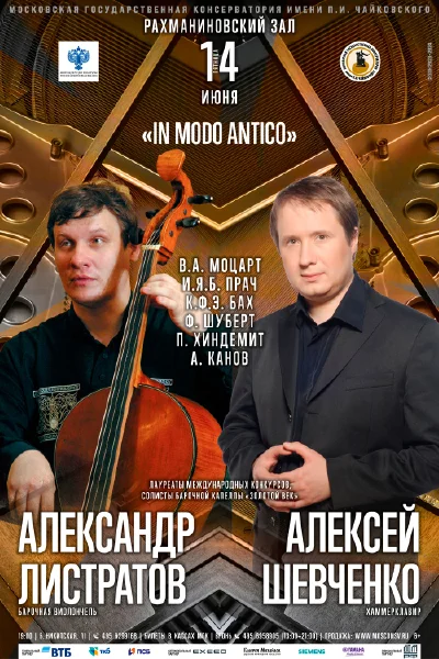 «От барокко к романтизму»