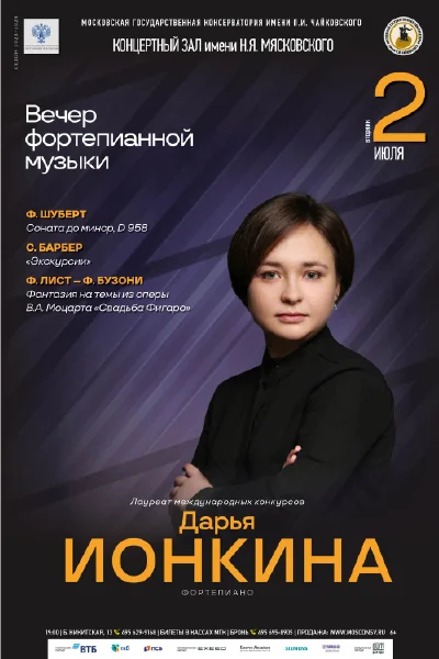 Дарья Ионкина (фортепиано)