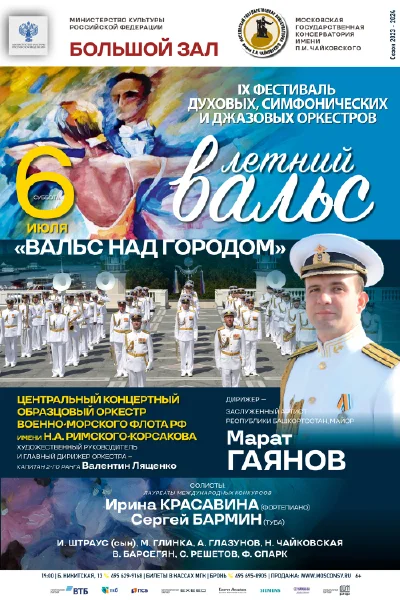 IX Фестиваль «Летний вальс»