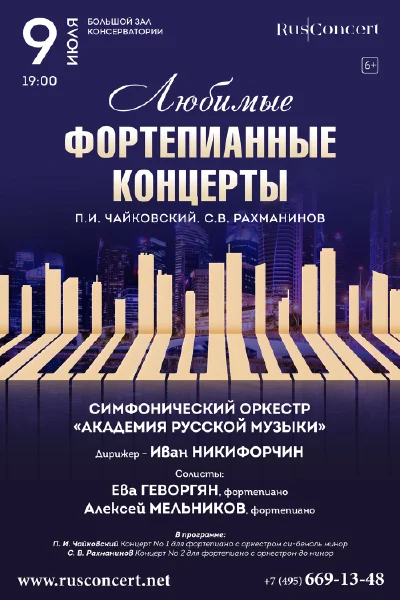 Любимые фортепианные концерты