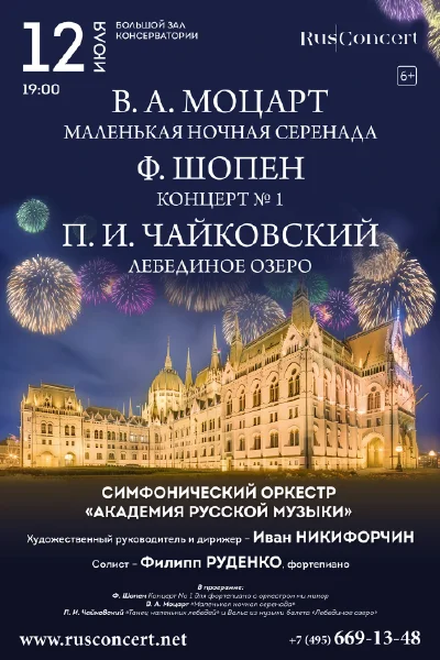 Моцарт. Шопен. Чайковский