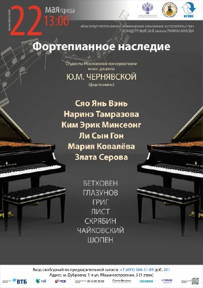 Фортепианное наследие
