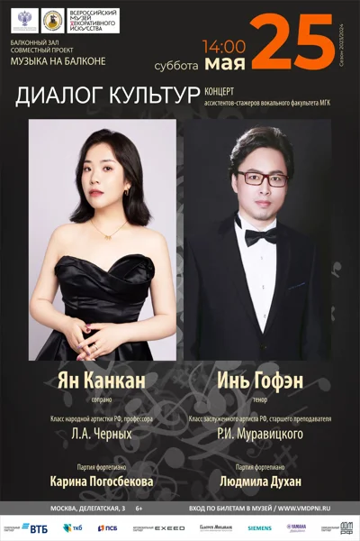 «Диалог культур»