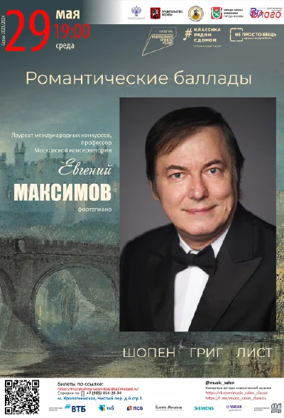 Романтические баллады