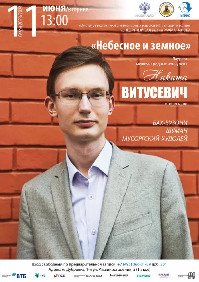 «Небесное и земное»