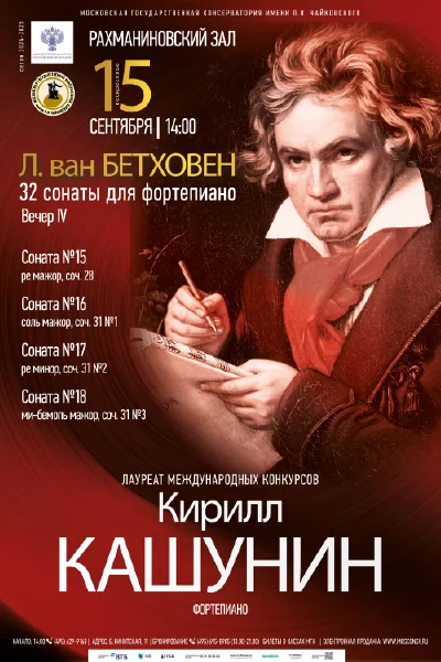 Л. ван Бетховен 32 сонаты для фортепиано
