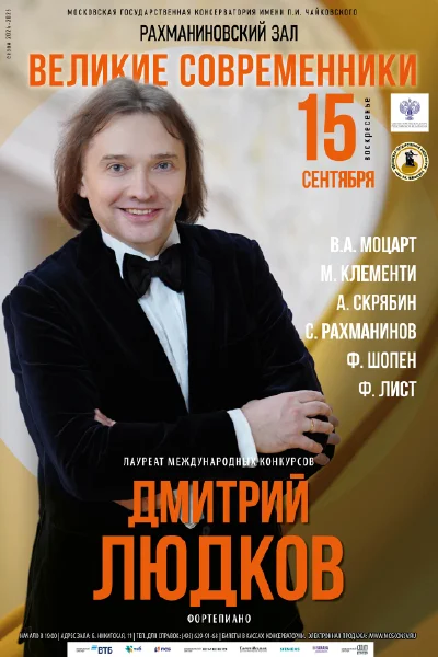 «Великие современники»