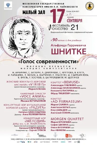 Всероссийский фестиваль современной музыки «Искусство XXI»