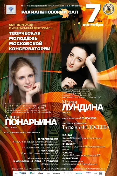 Фестиваль «Творческая молодежь Московской консерватории»