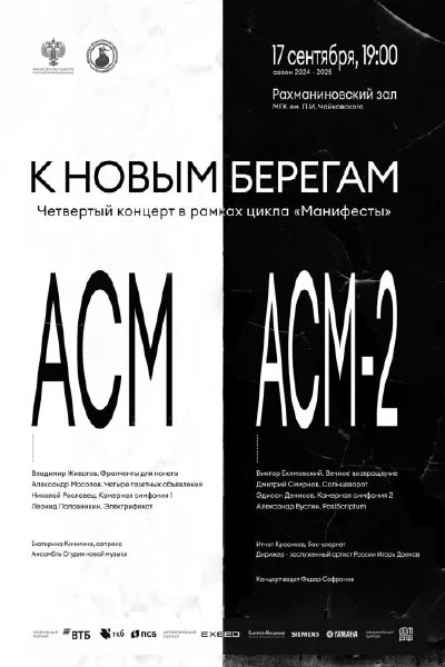 «К новым берегам». Концерт №4 из цикла «Манифесты»