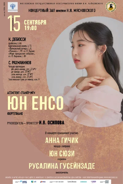 Юн Енсо (фортепиано)