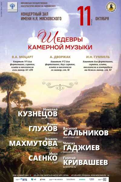 Шедевры камерной музыки