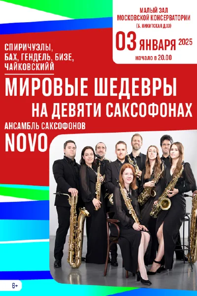 «Мировые шедевры для девяти саксофонов»