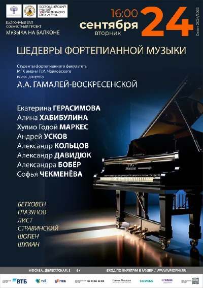 Шедевры фортепианной музыки