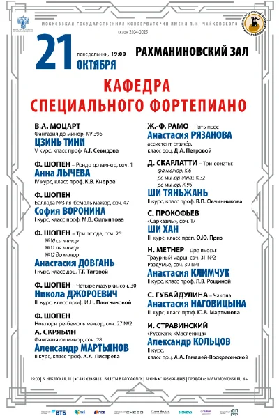 Вечер фортепианного факультета