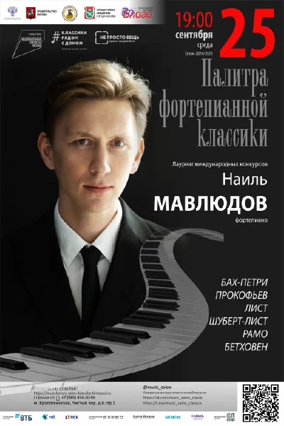 «Палитра фортепианной классики»