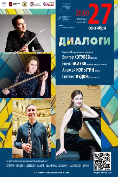 «Диалоги»