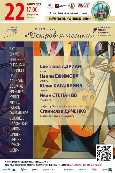 Концерт из цикла «Остров классики»