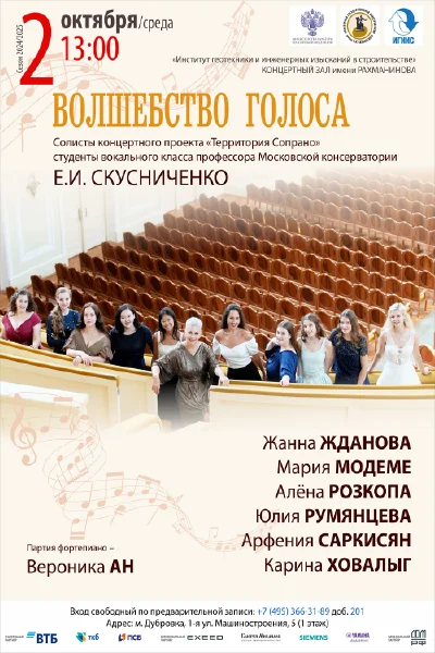 «Волшебство голоса»