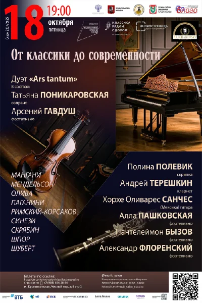 «От классики до современности»