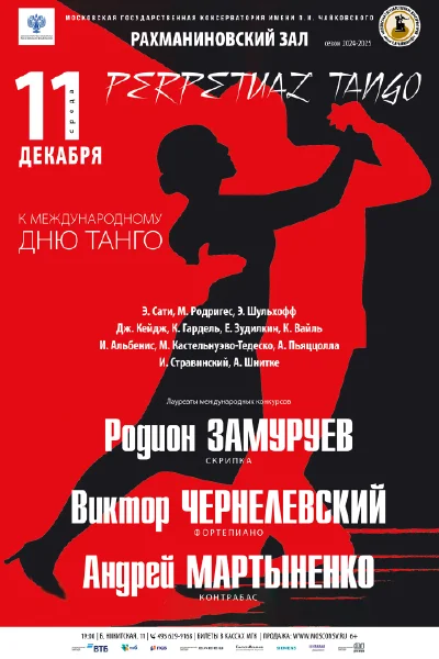 «Perpetual tango»