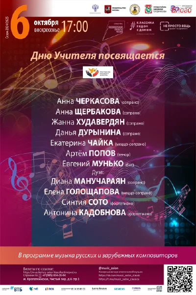 «Дню Учителя посвящается»