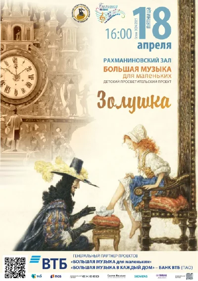 Золушка