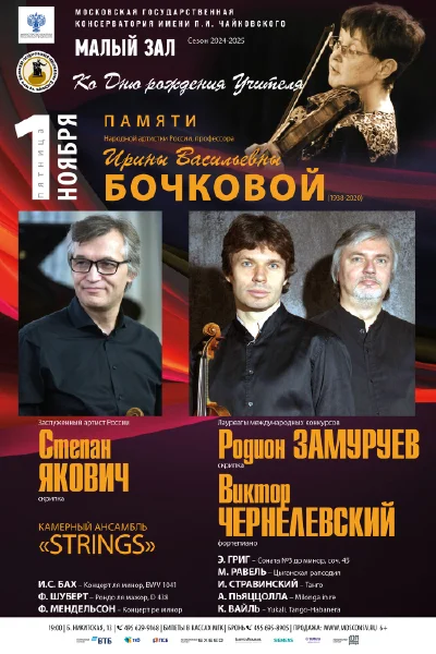 Ко Дню рождения Учителя