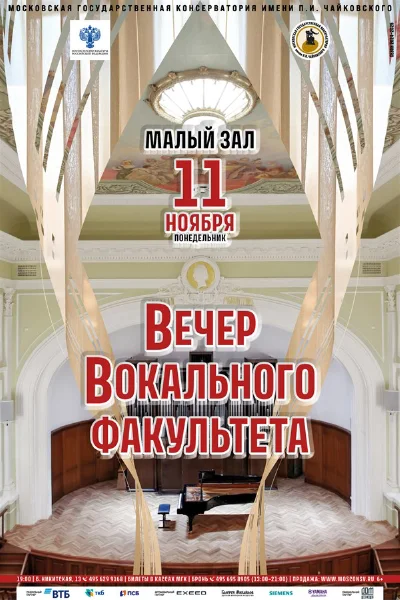 Вечер вокального факультета