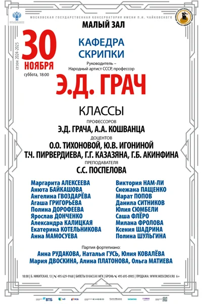 Кафедра скрипки