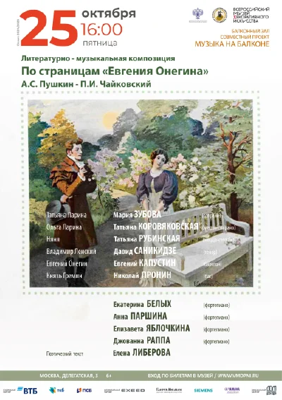 Совместный проект «Музыка на балконе»