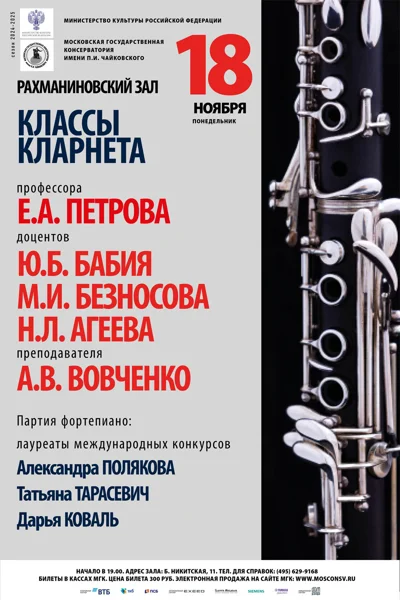 Класс кларнета