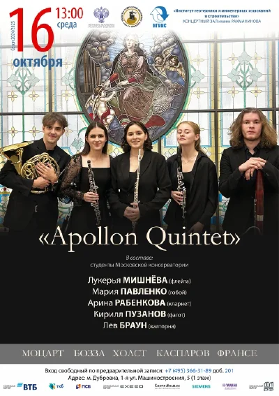 «Apollon Quintet»