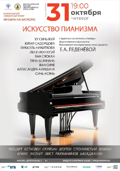 «Искусство пианизма»