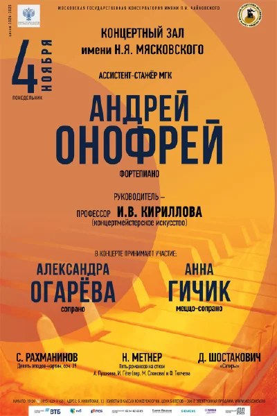 Концерт ассистента-стажёра МГК