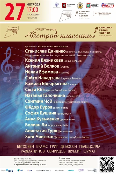 Концерт из цикла «Остров классики»