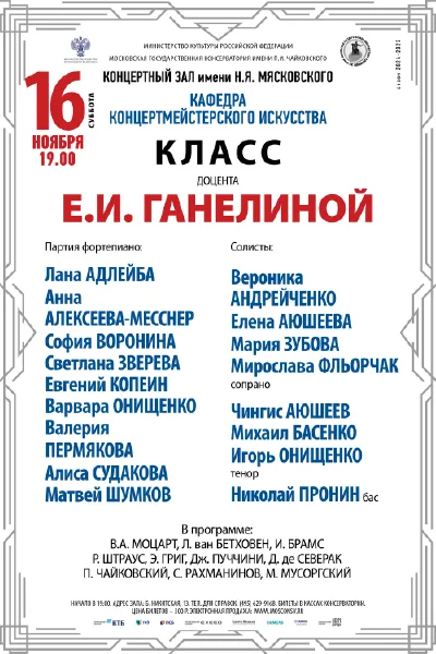 Кафедра концертмейстерского искусства