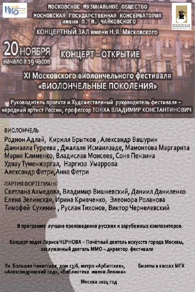 Московское музыкальное общество