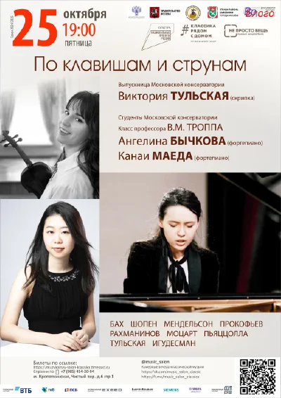 По клавишам и струнам