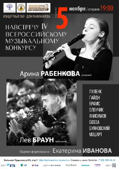 Навстречу IV Всероссийскому музыкальному конкурсу