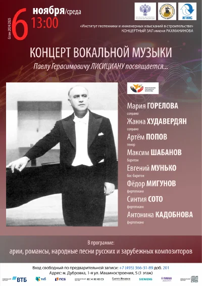 Концерт вокальной музыки
