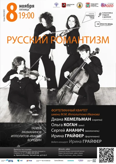 «Русский романтизм»