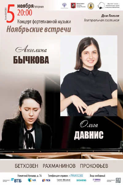 «Ноябрьские встречи»