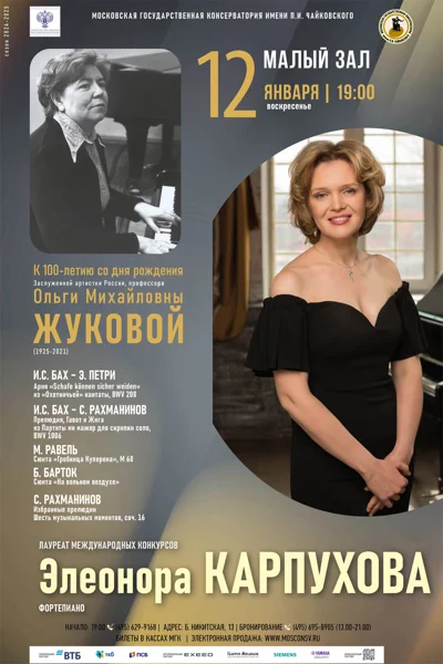 Элеонора Карпухова (фортепиано)