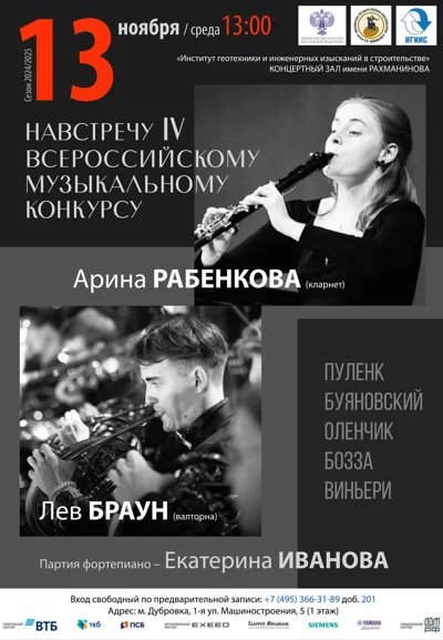 Навстречу IV Всероссийскому музыкальному конкурсу